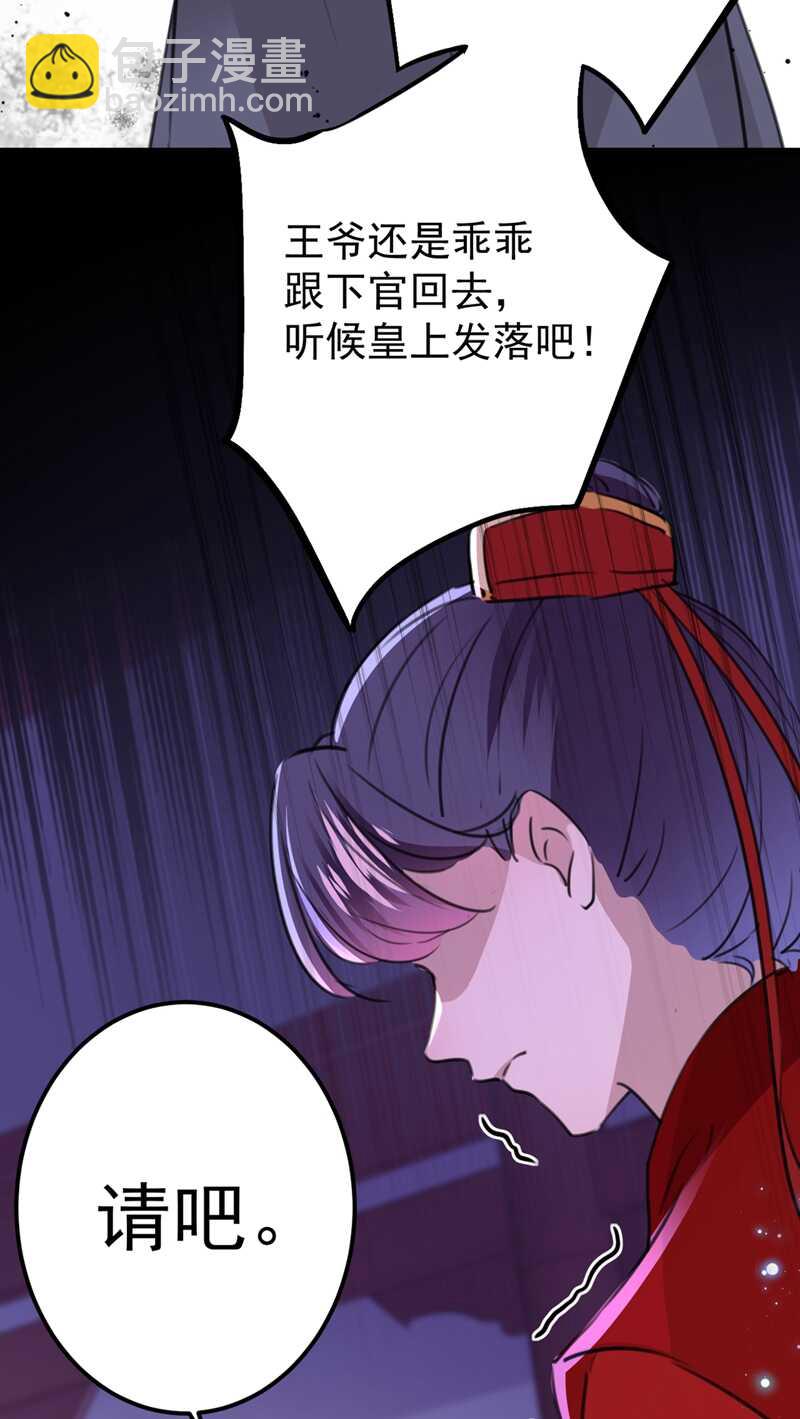 🍘王爷不能撩 第208话 她岂是你能碰的！ 第34页