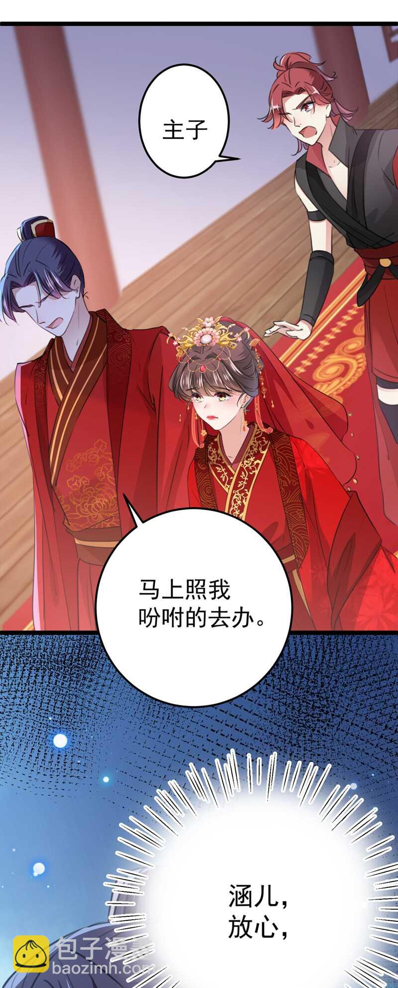 🍘王爷不能撩 第208话 她岂是你能碰的！ 第39页