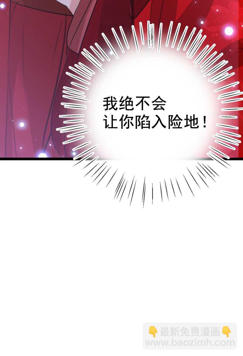 🍘王爷不能撩 第208话 她岂是你能碰的！ 第41页
