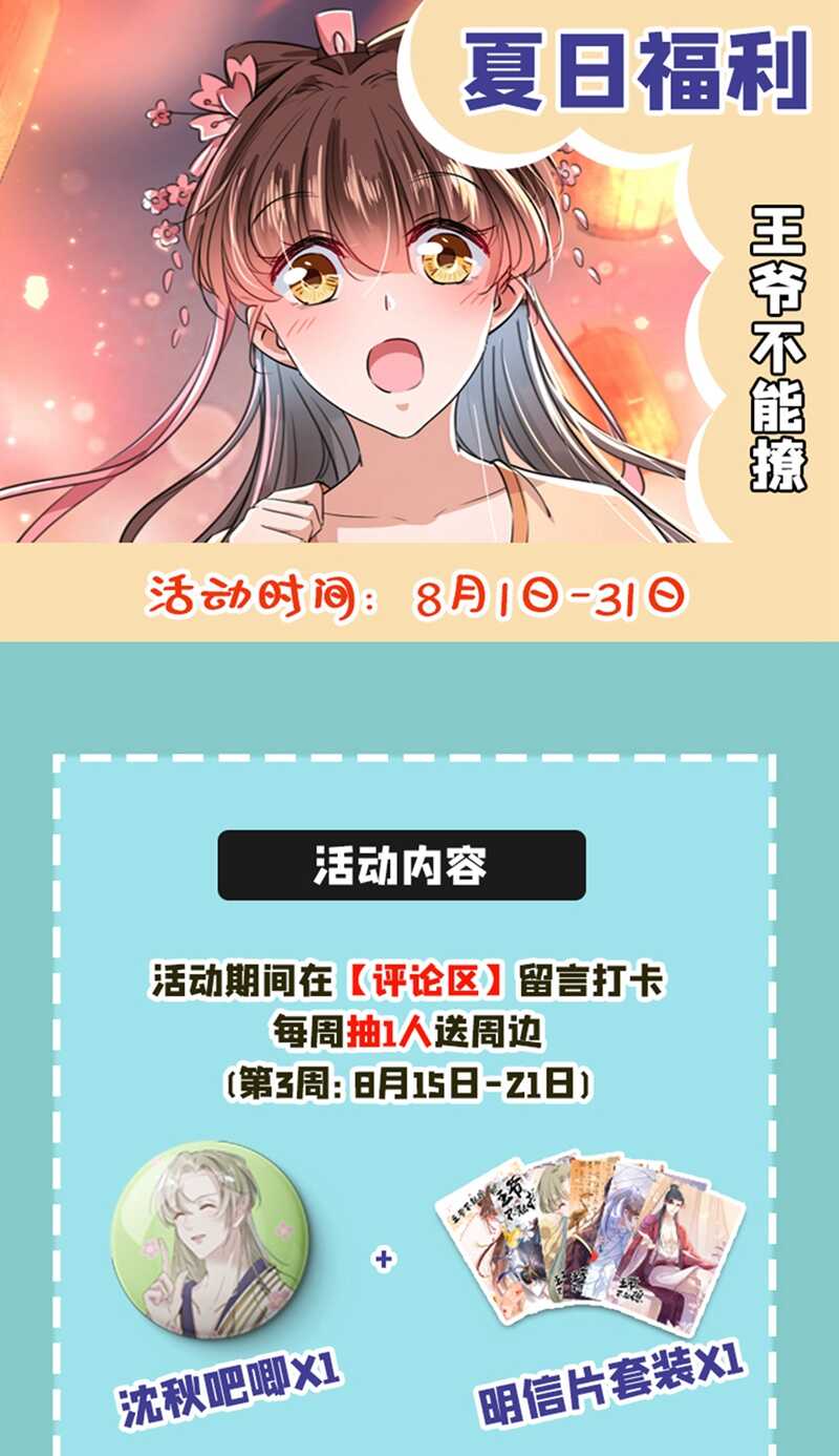 🍘王爷不能撩 第208话 她岂是你能碰的！ 第42页