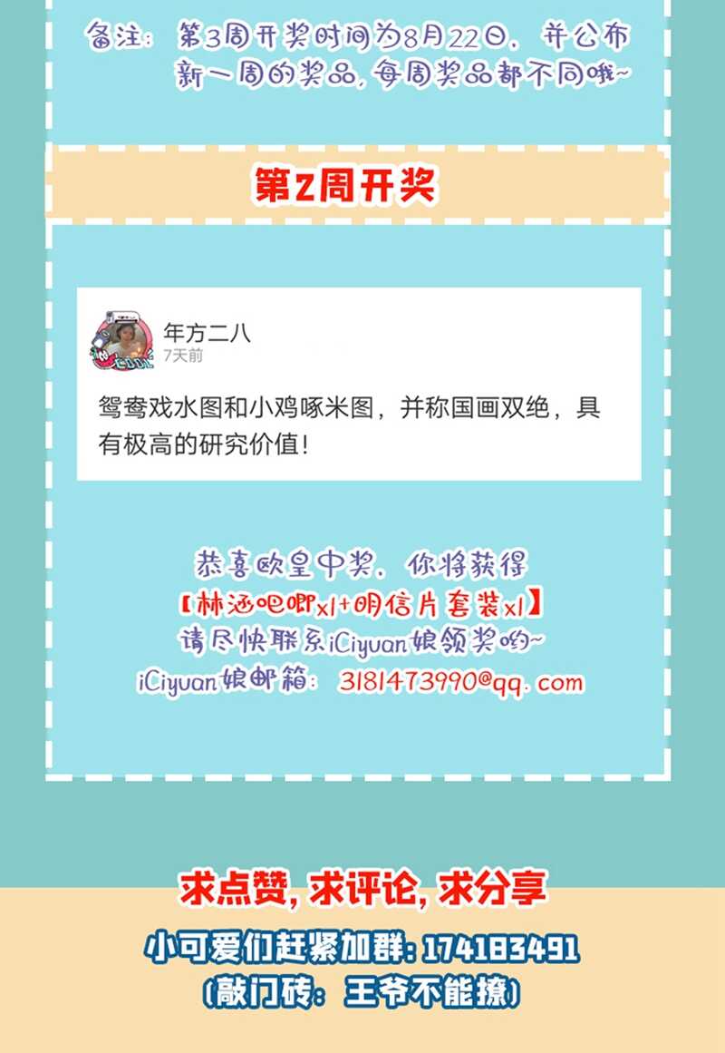 🍘王爷不能撩 第208话 她岂是你能碰的！ 第43页