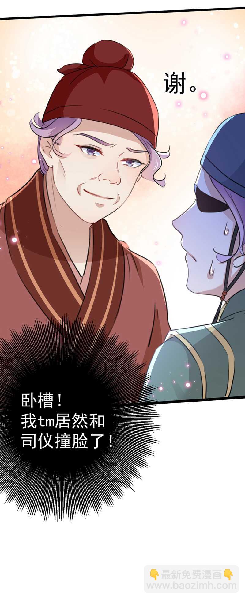 🍘王爷不能撩 第208话 她岂是你能碰的！ 第8页