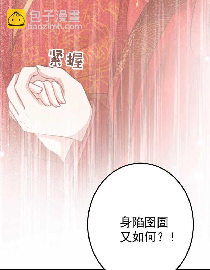🍘王爷不能撩 第210话 做天牢里最靓的仔！ 第13页