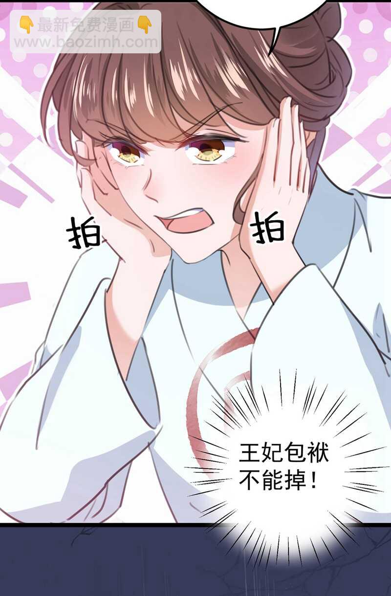 🍘王爷不能撩 第210话 做天牢里最靓的仔！ 第14页