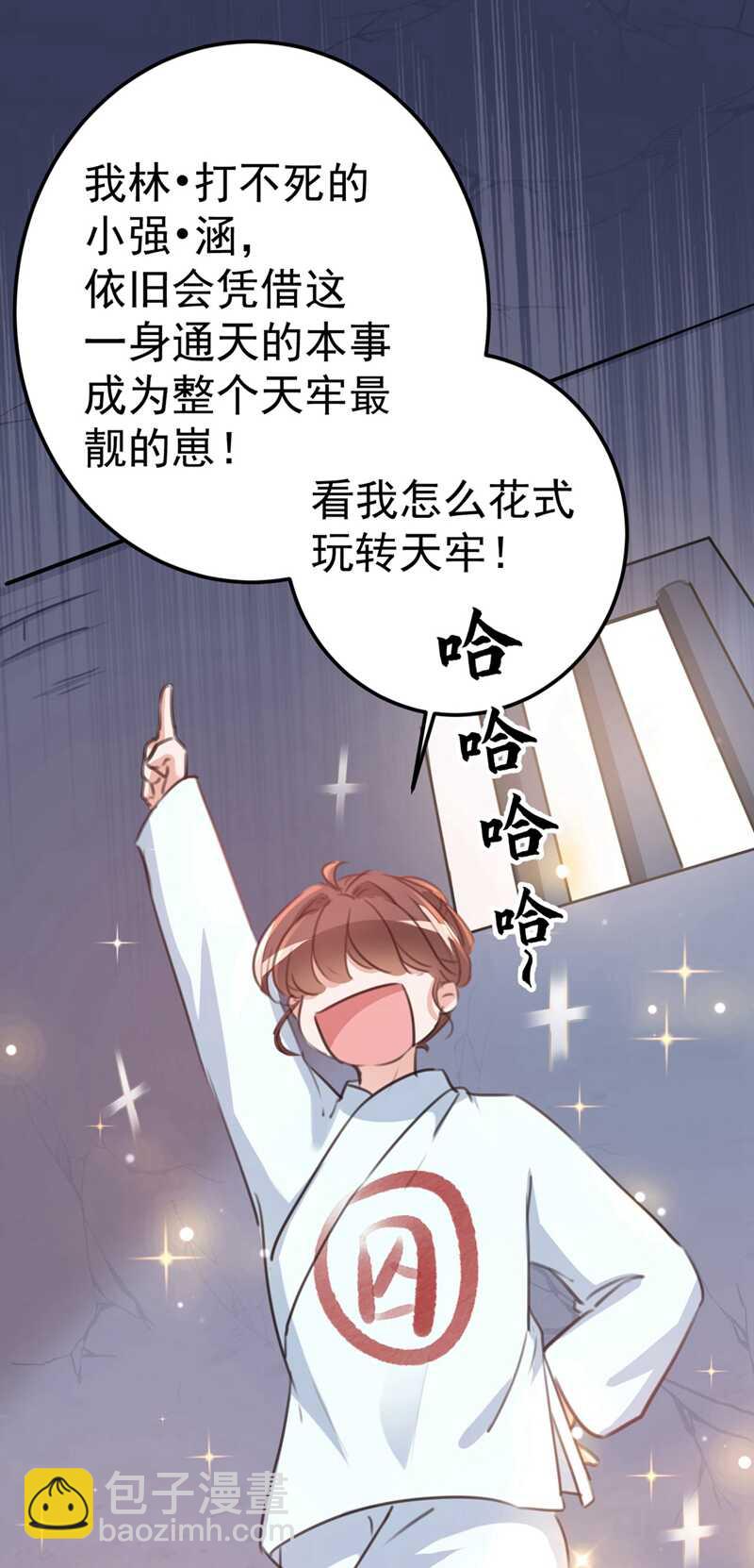 🍘王爷不能撩 第210话 做天牢里最靓的仔！ 第15页