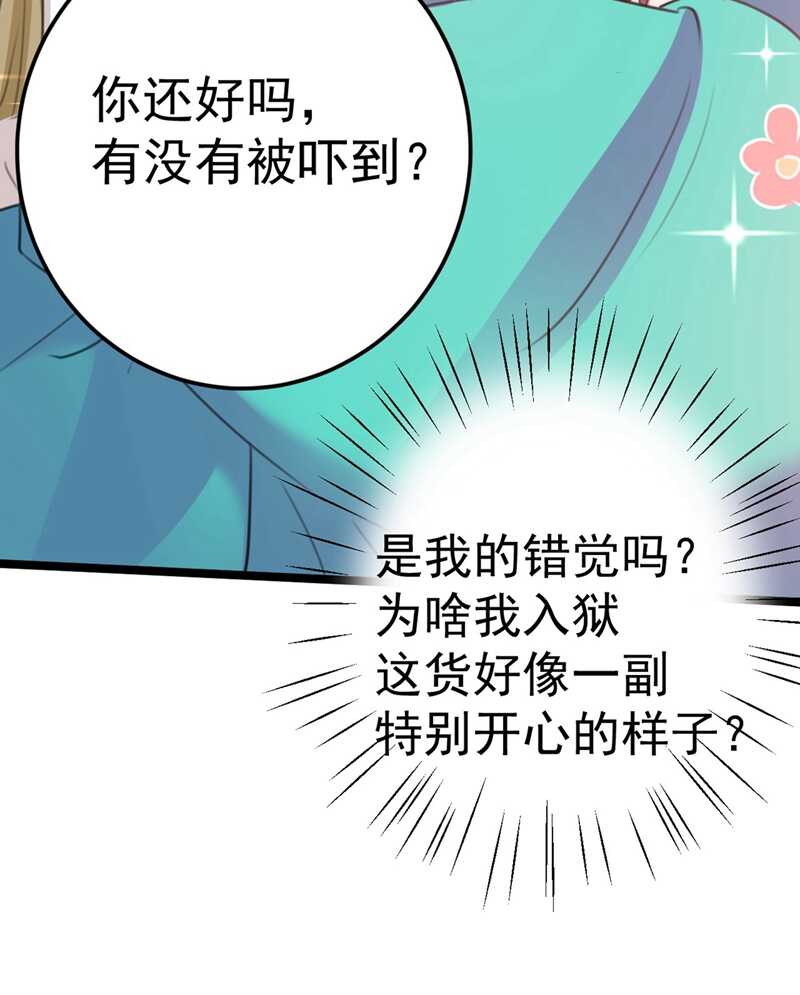 🍘王爷不能撩 第210话 做天牢里最靓的仔！ 第20页