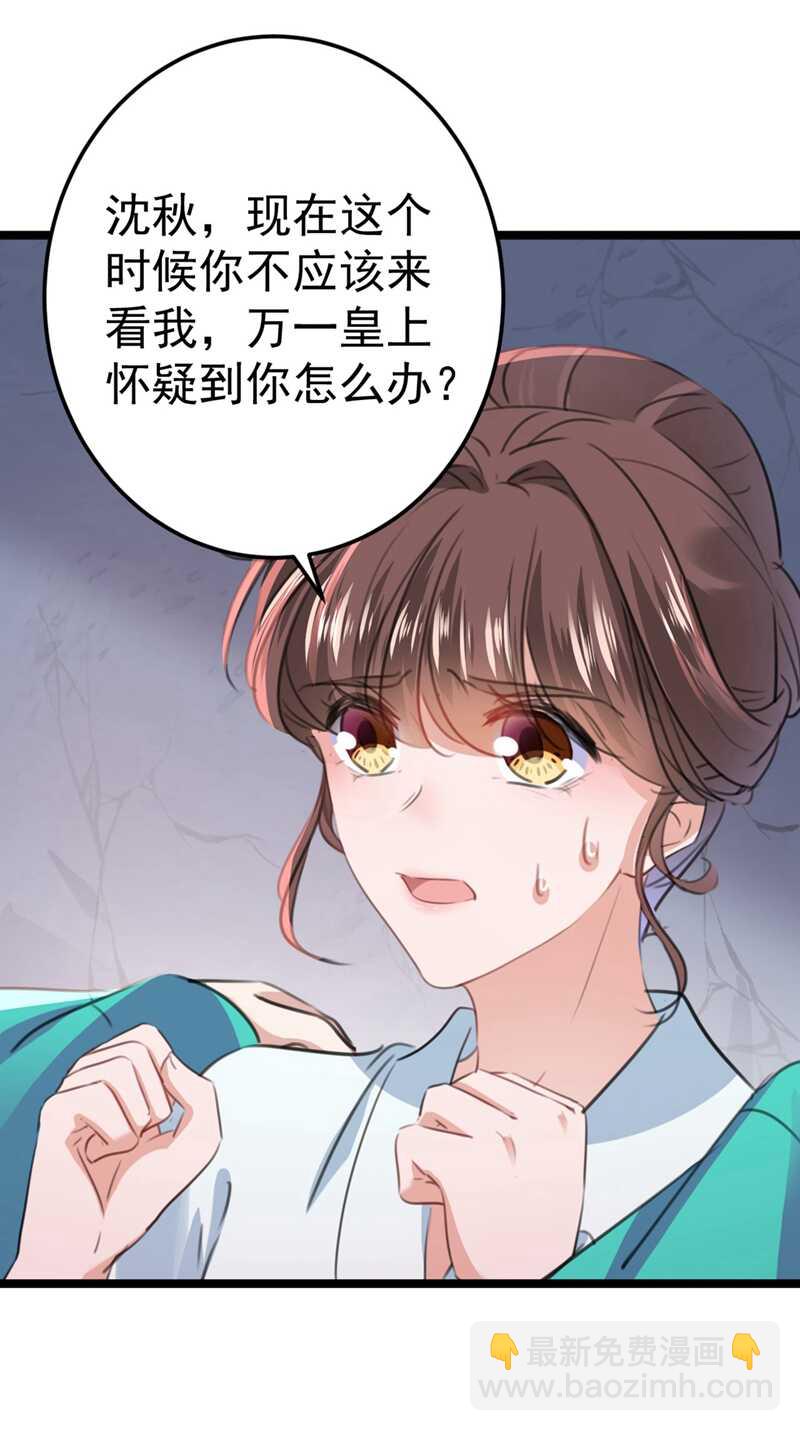 🍘王爷不能撩 第210话 做天牢里最靓的仔！ 第22页