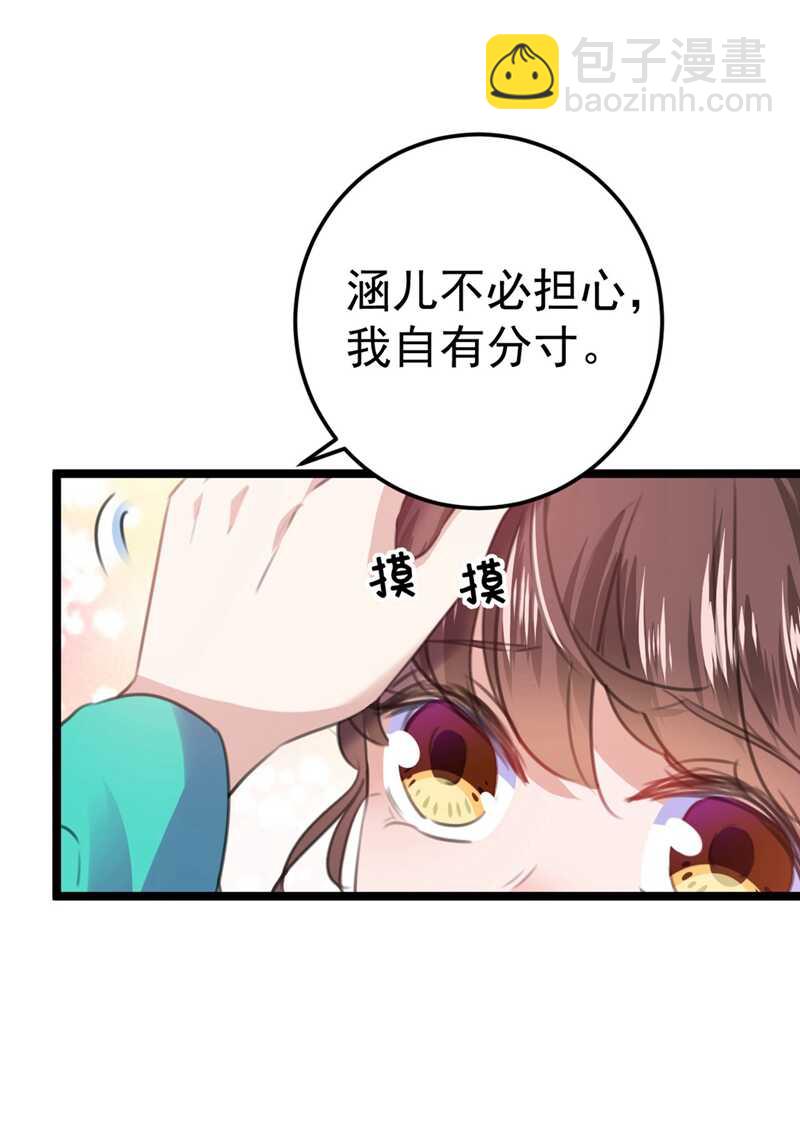 🍘王爷不能撩 第210话 做天牢里最靓的仔！ 第23页