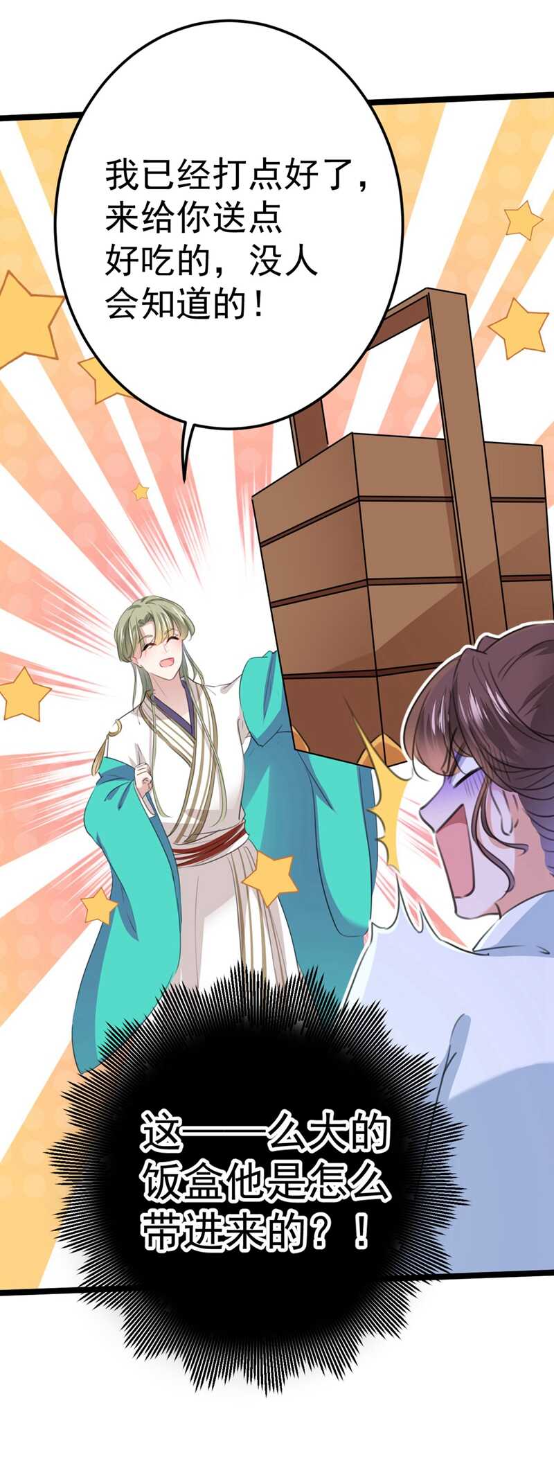 🍘王爷不能撩 第210话 做天牢里最靓的仔！ 第24页