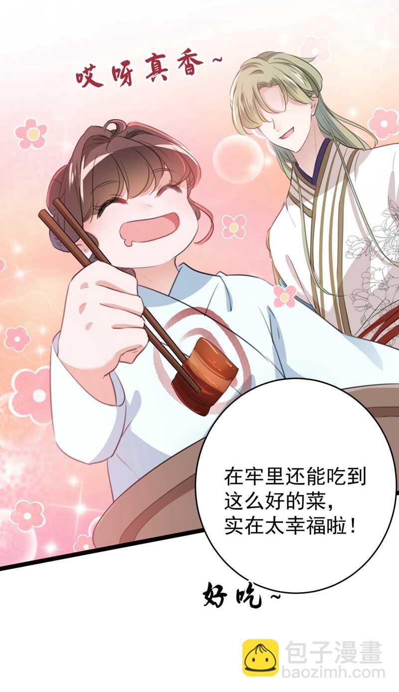 🍘王爷不能撩 第210话 做天牢里最靓的仔！ 第26页