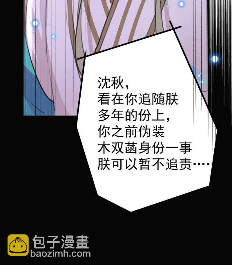 🍘王爷不能撩 第210话 做天牢里最靓的仔！ 第28页