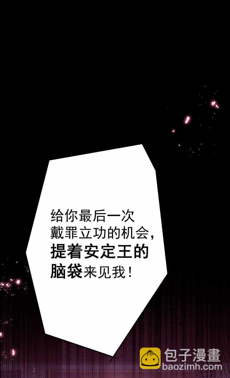 🍘王爷不能撩 第210话 做天牢里最靓的仔！ 第29页
