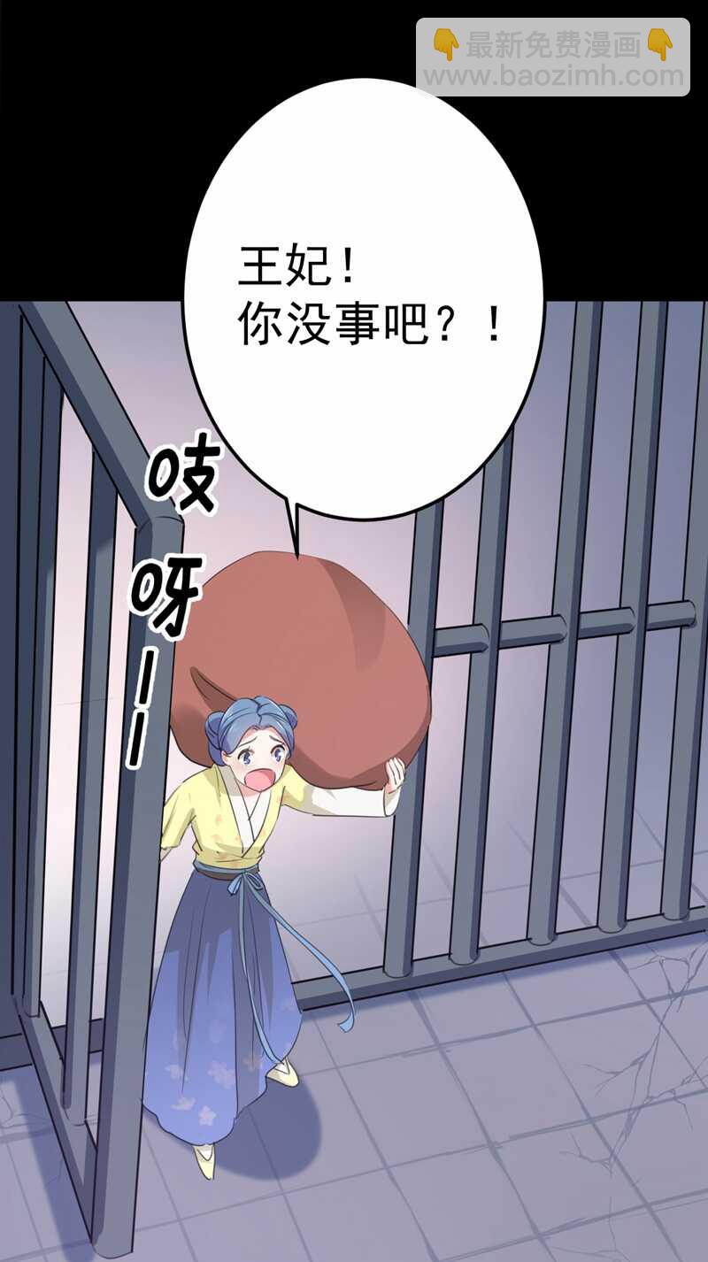 🍘王爷不能撩 第210话 做天牢里最靓的仔！ 第32页