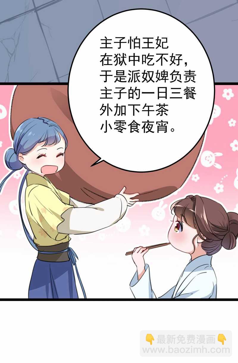 🍘王爷不能撩 第210话 做天牢里最靓的仔！ 第34页