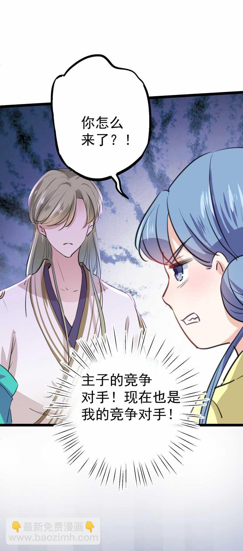 🍘王爷不能撩 第210话 做天牢里最靓的仔！ 第35页
