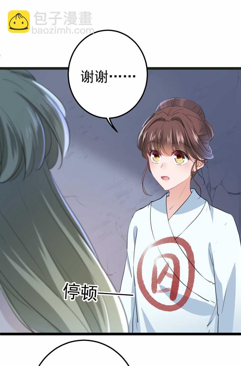 🍘王爷不能撩 第210话 做天牢里最靓的仔！ 第37页