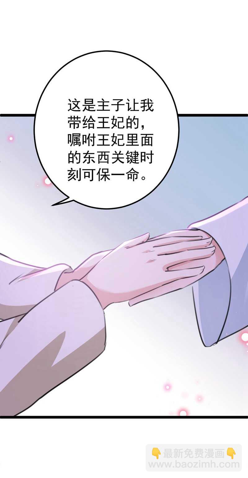 🍘王爷不能撩 第210话 做天牢里最靓的仔！ 第39页
