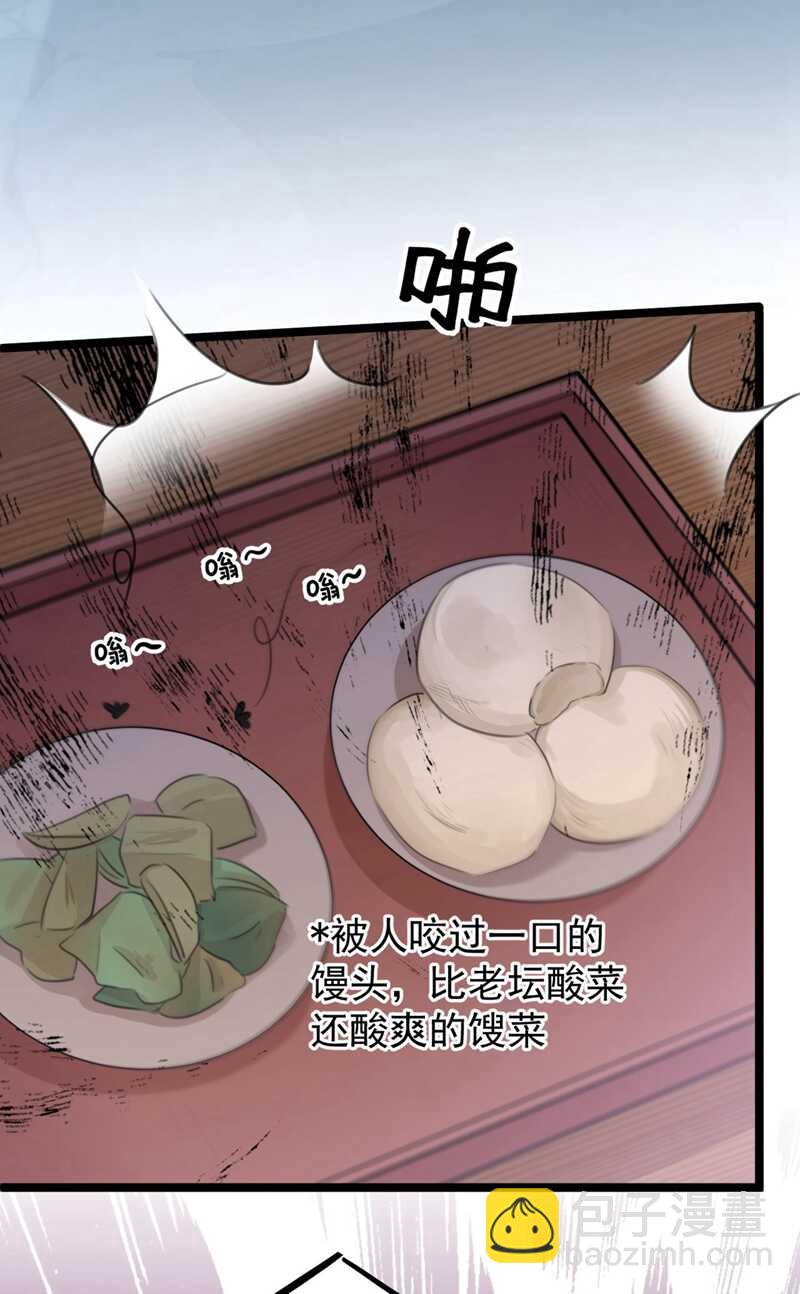 🍘王爷不能撩 第210话 做天牢里最靓的仔！ 第4页