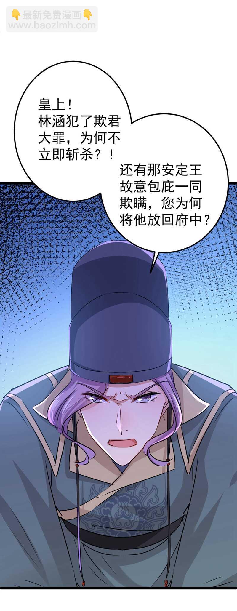 🍘王爷不能撩 第210话 做天牢里最靓的仔！ 第45页