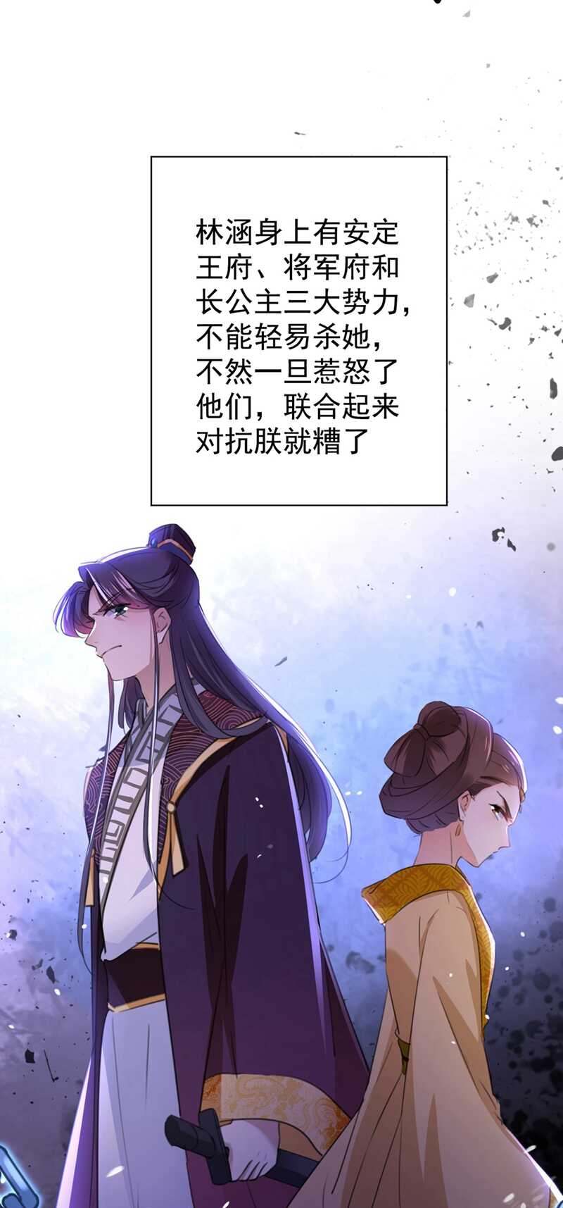 🍘王爷不能撩 第210话 做天牢里最靓的仔！ 第47页
