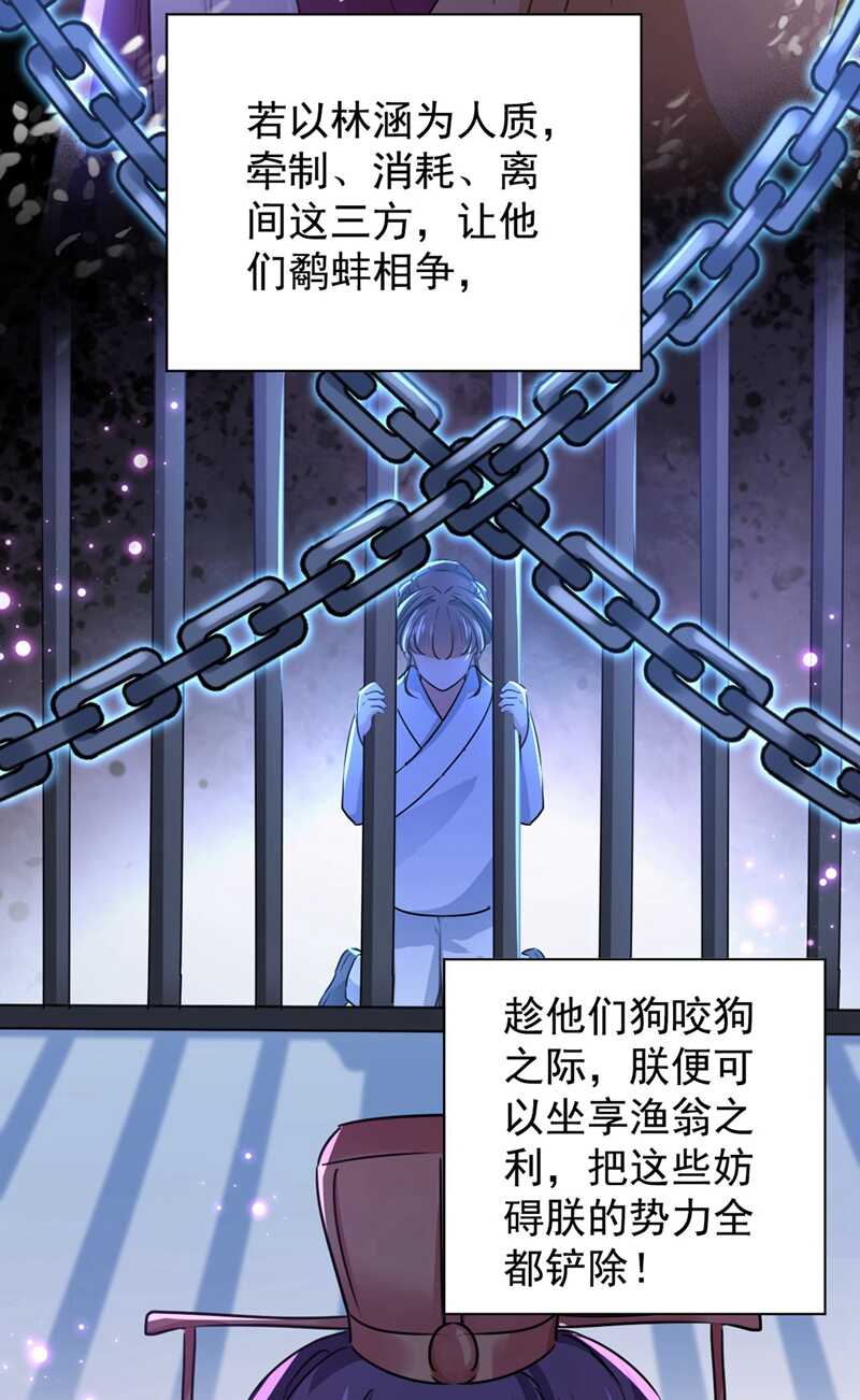 🍘王爷不能撩 第210话 做天牢里最靓的仔！ 第48页