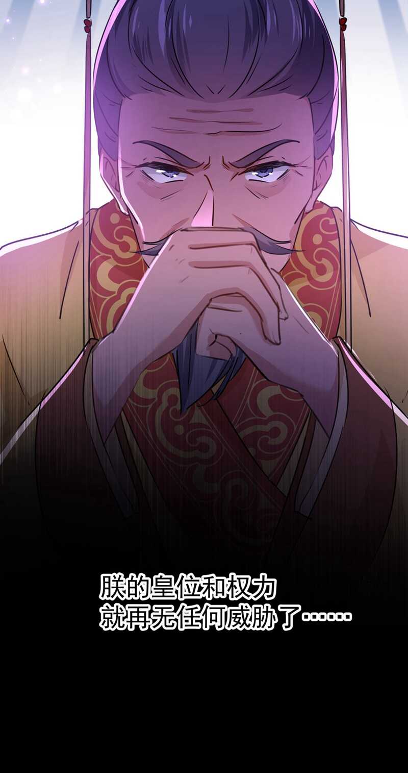 🍘王爷不能撩 第210话 做天牢里最靓的仔！ 第49页