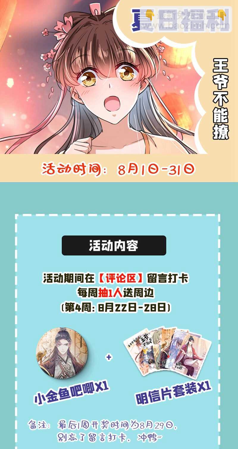 🍘王爷不能撩 第210话 做天牢里最靓的仔！ 第50页