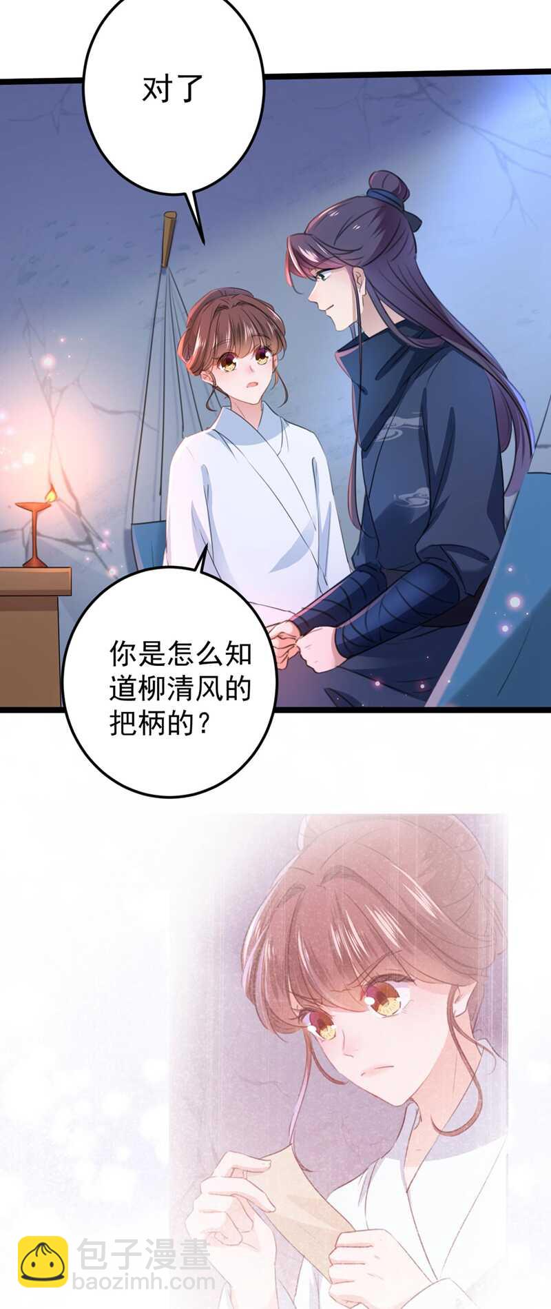 🍘王爷不能撩 第212话 西厥三皇子闪亮登场 第11页