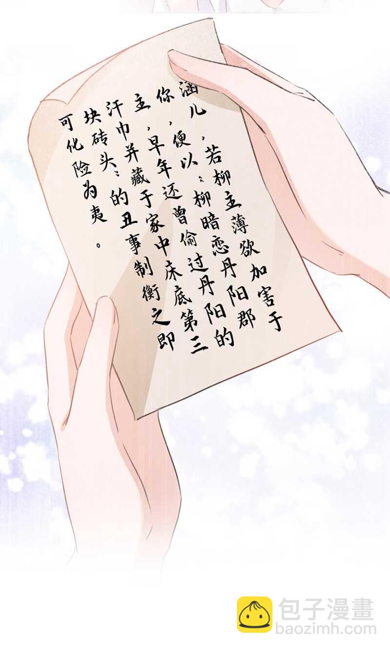 🍘王爷不能撩 第212话 西厥三皇子闪亮登场 第12页