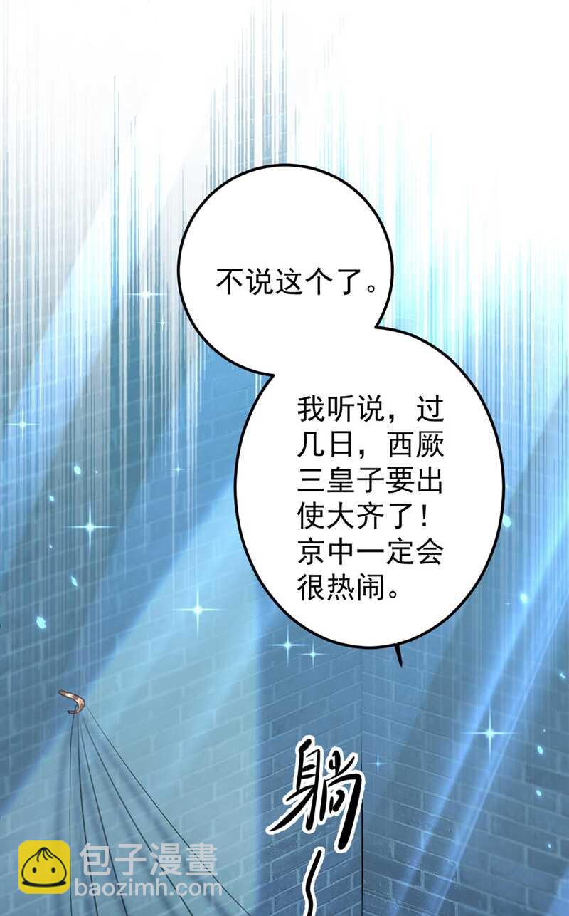 🍘王爷不能撩 第212话 西厥三皇子闪亮登场 第16页
