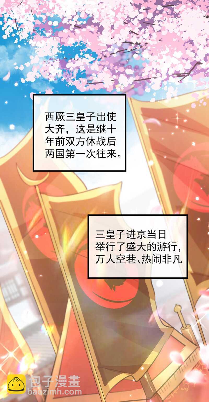 🍘王爷不能撩 第212话 西厥三皇子闪亮登场 第20页