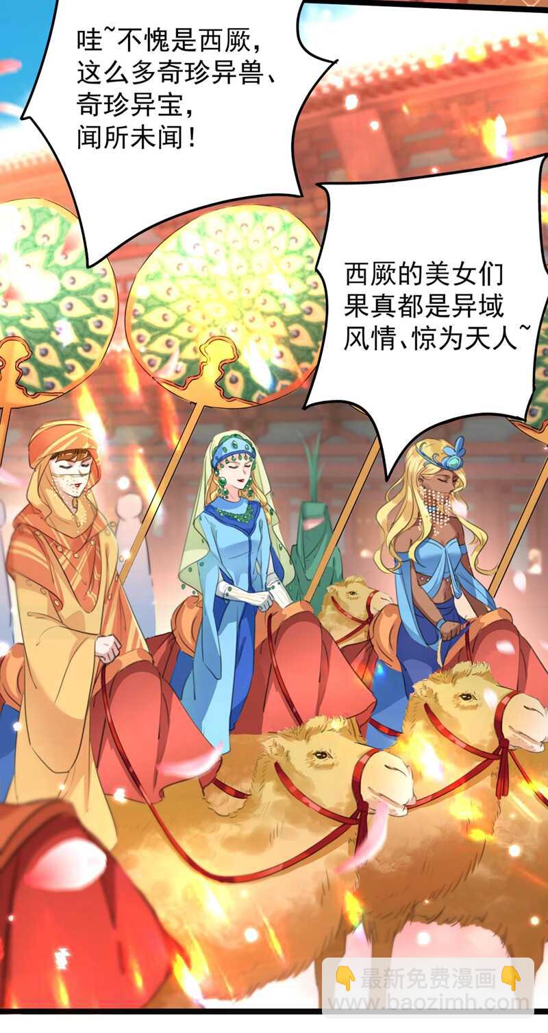 🍘王爷不能撩 第212话 西厥三皇子闪亮登场 第22页