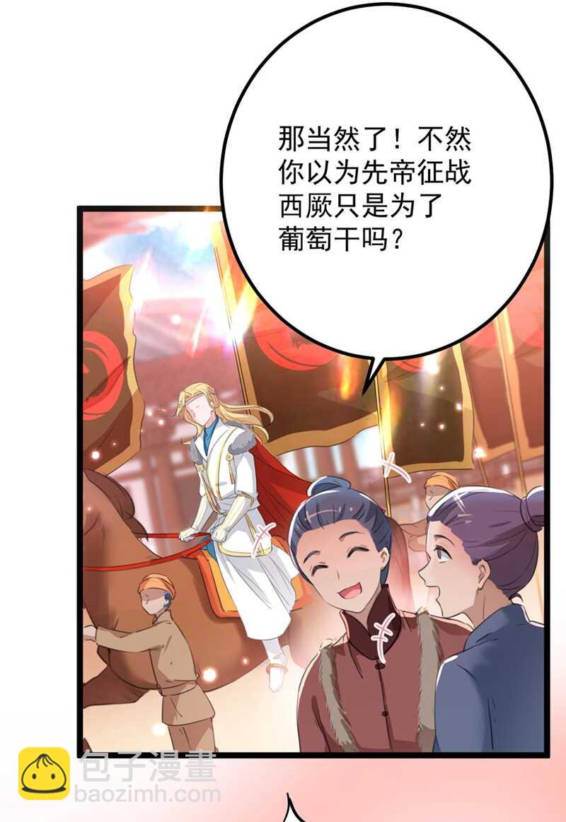 🍘王爷不能撩 第212话 西厥三皇子闪亮登场 第23页