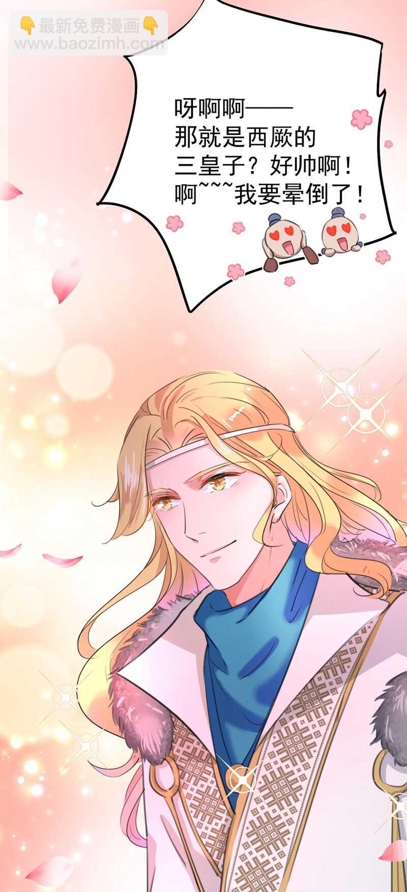 🍘王爷不能撩 第212话 西厥三皇子闪亮登场 第24页