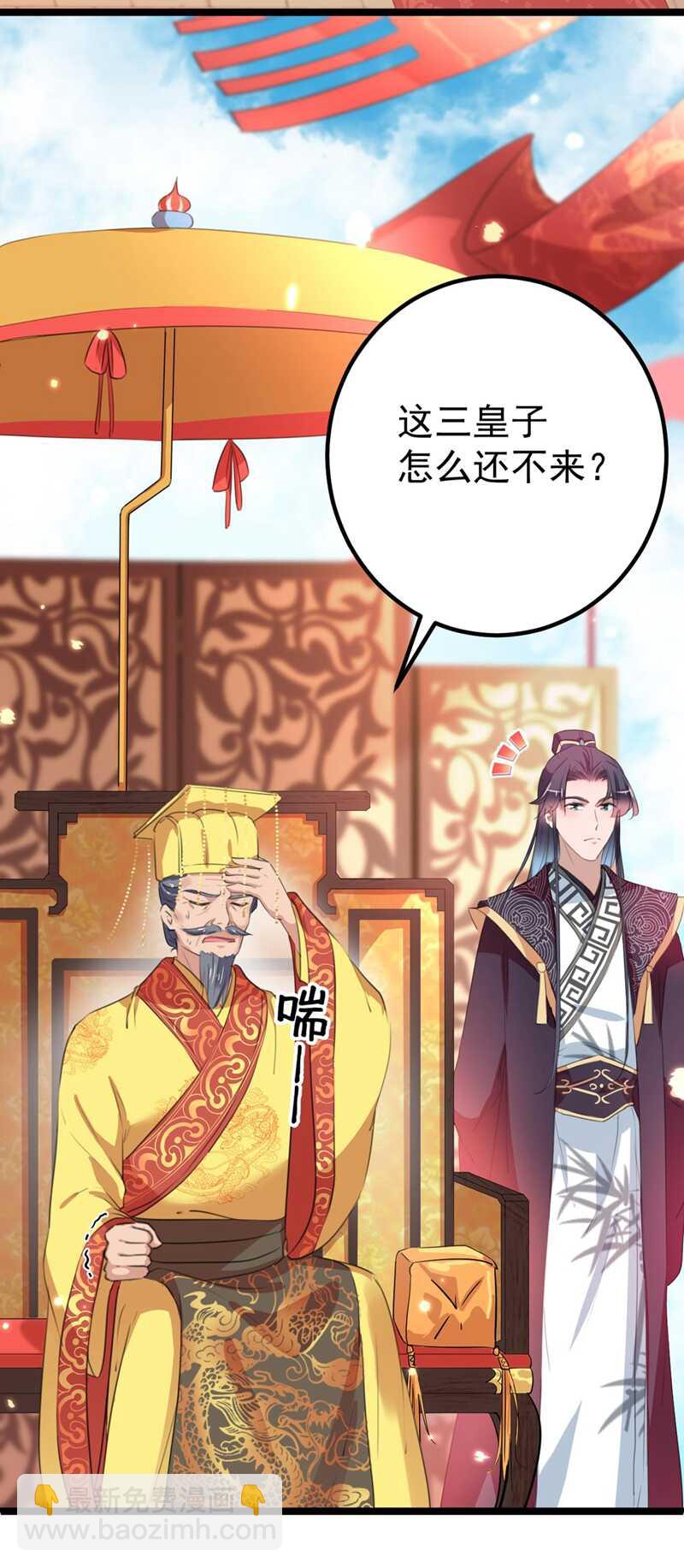 🍘王爷不能撩 第212话 西厥三皇子闪亮登场 第27页