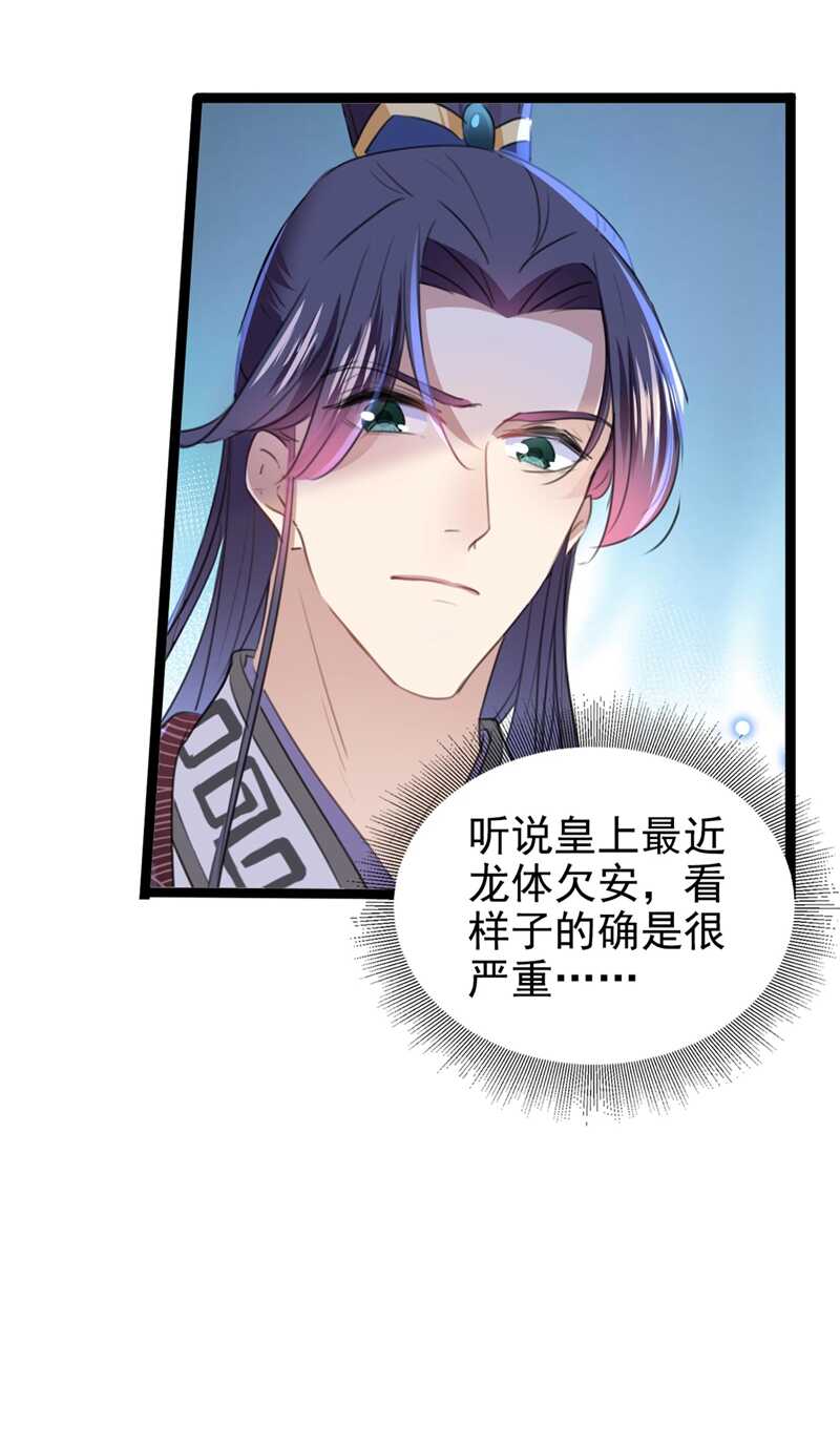 🍘王爷不能撩 第212话 西厥三皇子闪亮登场 第28页