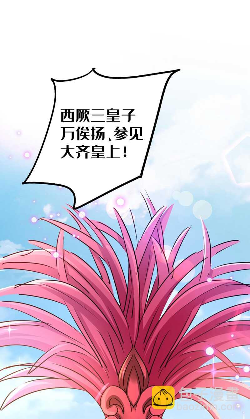 🍘王爷不能撩 第212话 西厥三皇子闪亮登场 第29页