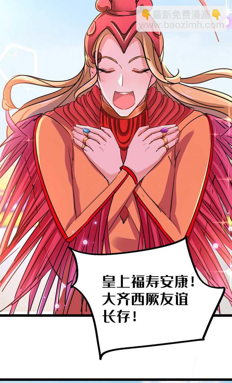 🍘王爷不能撩 第212话 西厥三皇子闪亮登场 第30页