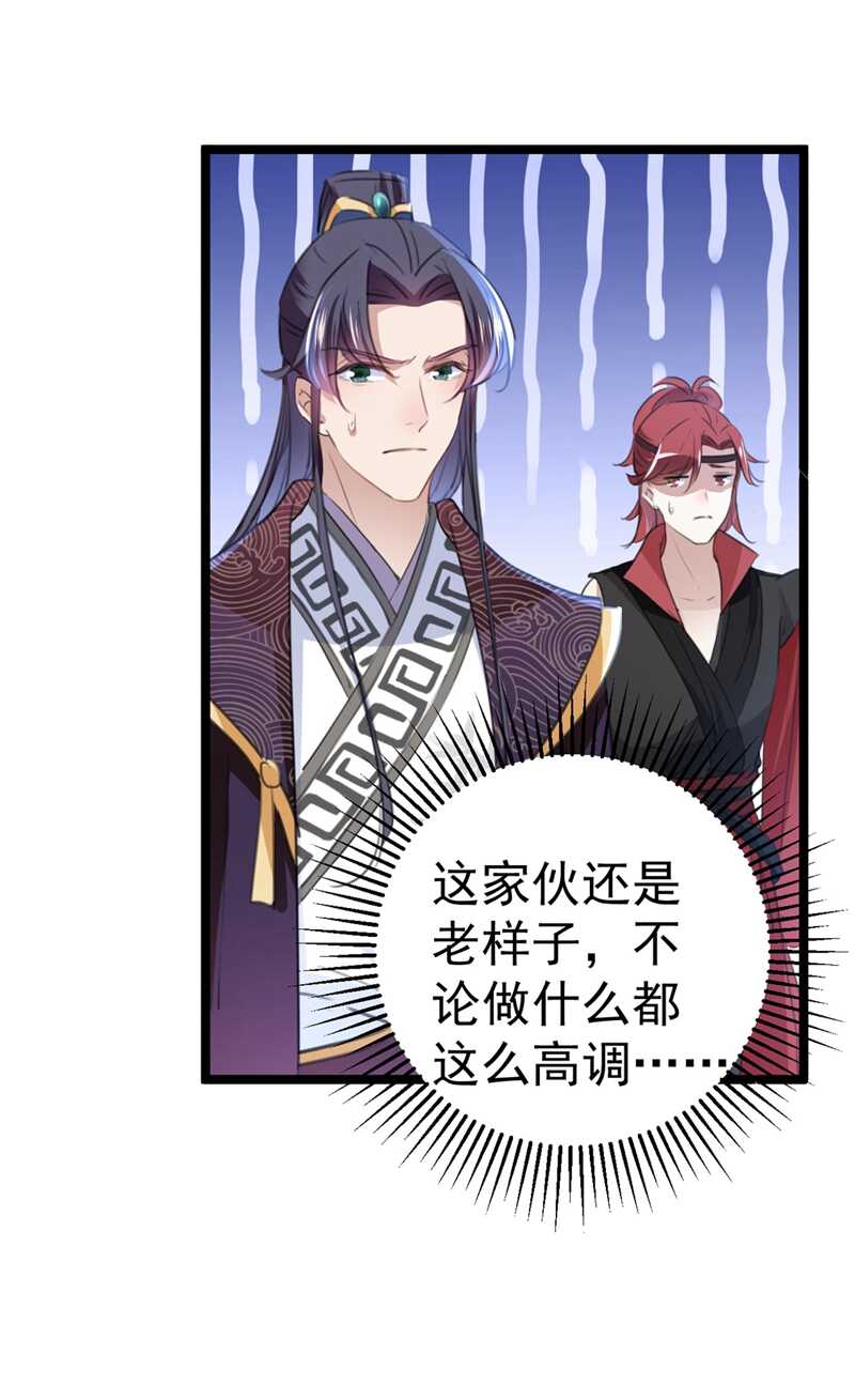 🍘王爷不能撩 第212话 西厥三皇子闪亮登场 第32页