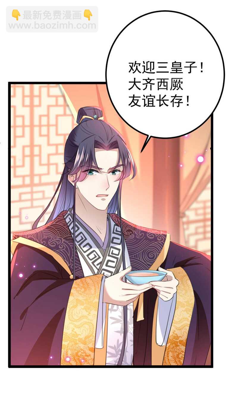 🍘王爷不能撩 第212话 西厥三皇子闪亮登场 第35页