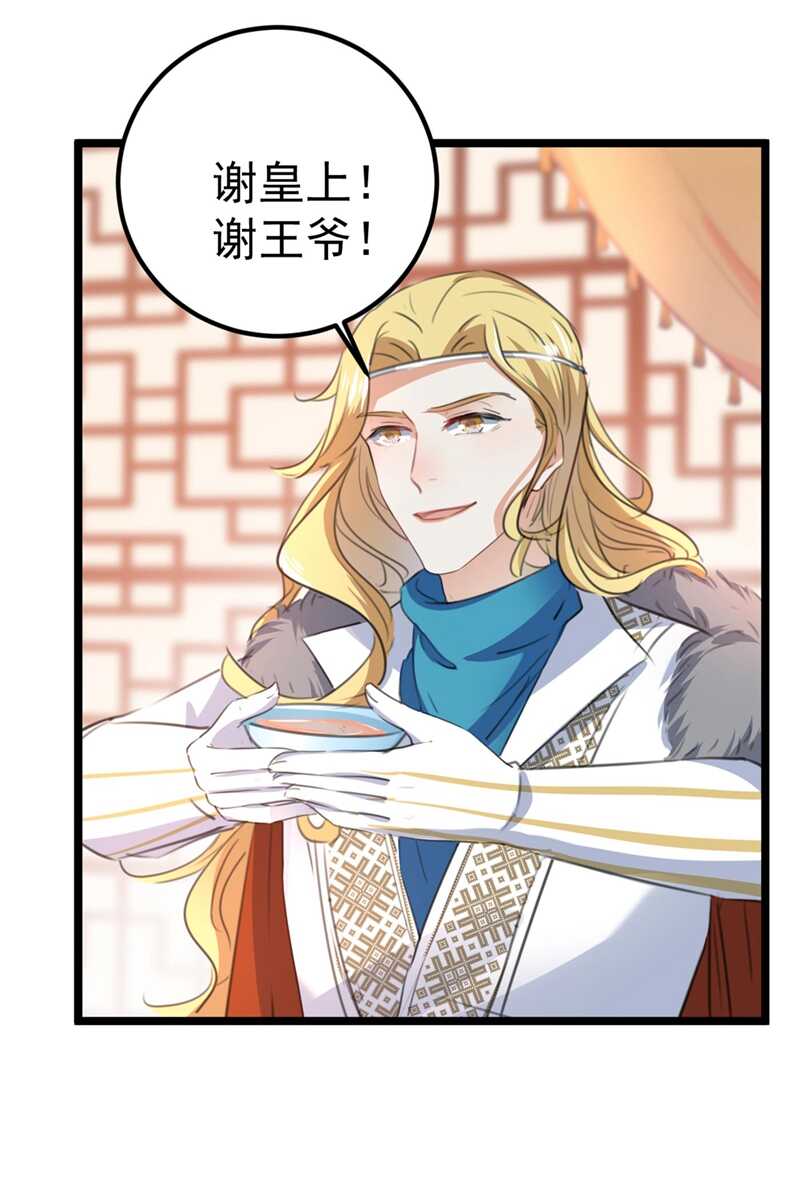 🍘王爷不能撩 第212话 西厥三皇子闪亮登场 第36页