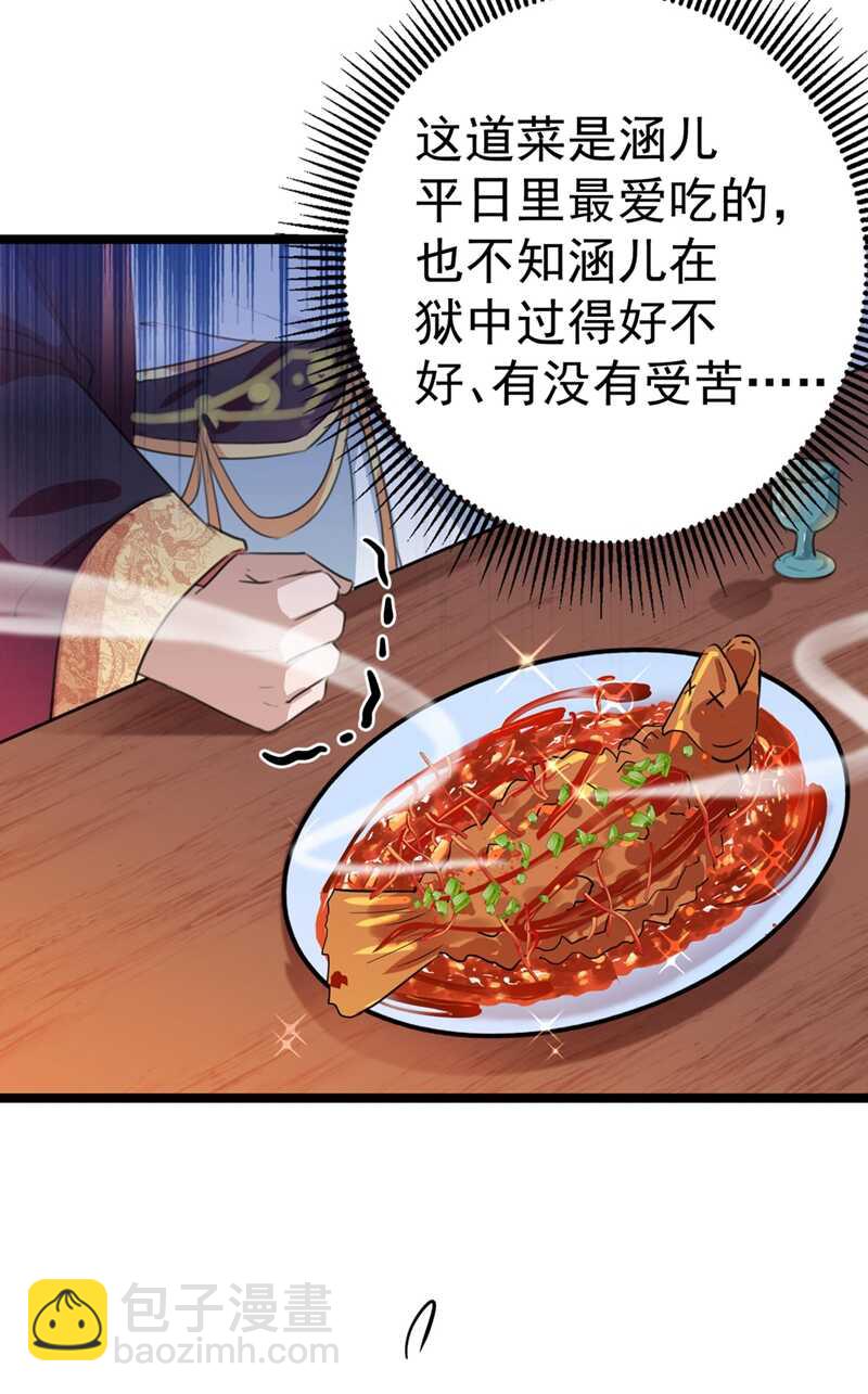 🍘王爷不能撩 第212话 西厥三皇子闪亮登场 第41页