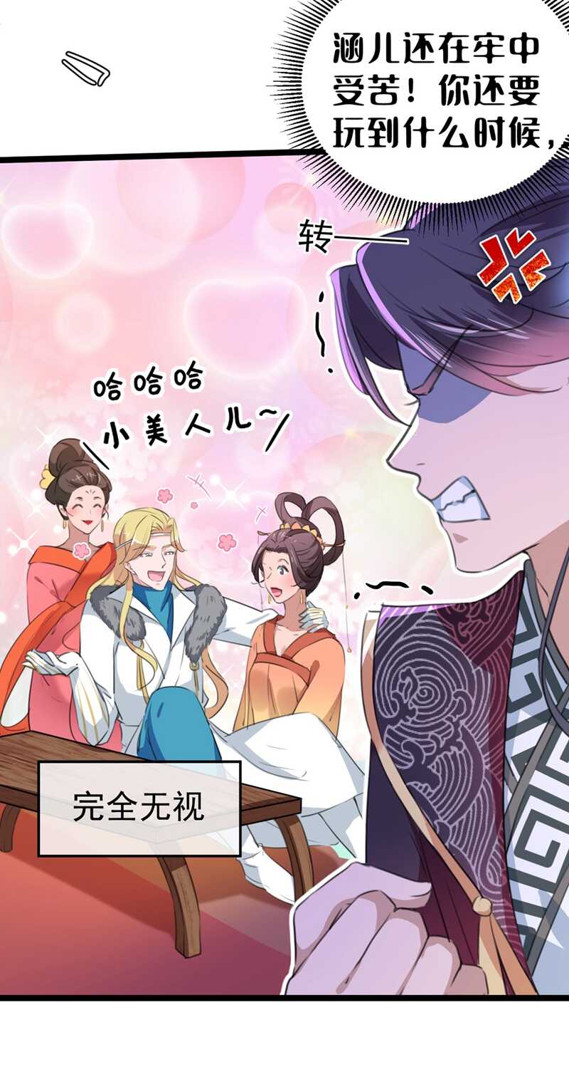 🍘王爷不能撩 第212话 西厥三皇子闪亮登场 第44页