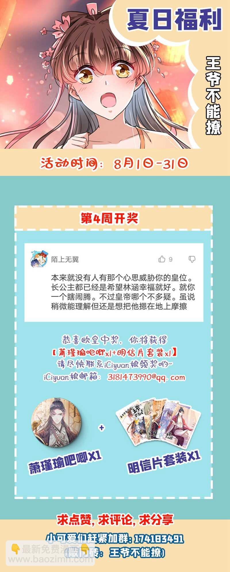 🍘王爷不能撩 第212话 西厥三皇子闪亮登场 第46页