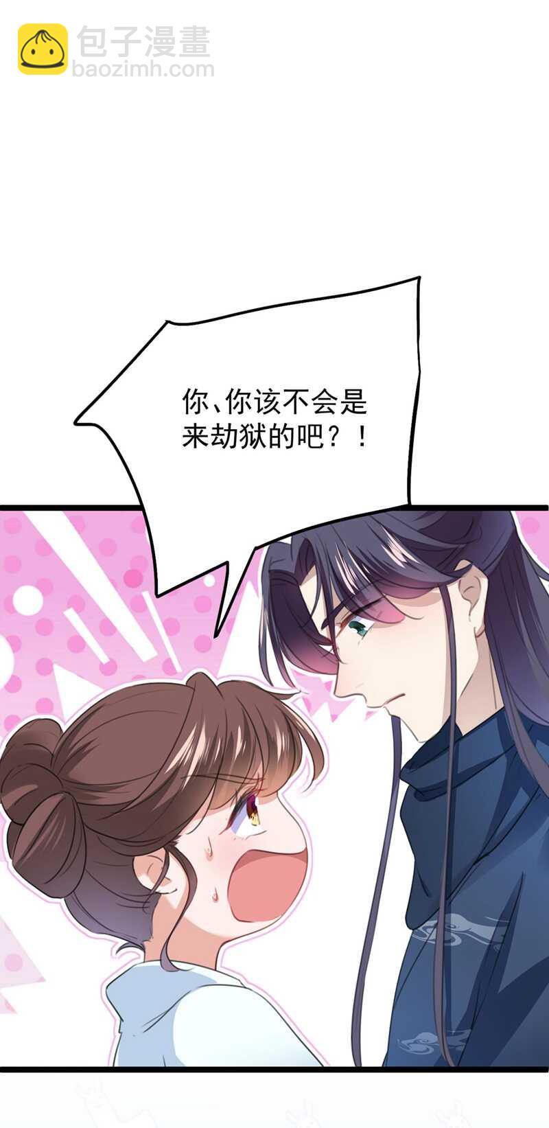 🍘王爷不能撩 第212话 西厥三皇子闪亮登场 第5页