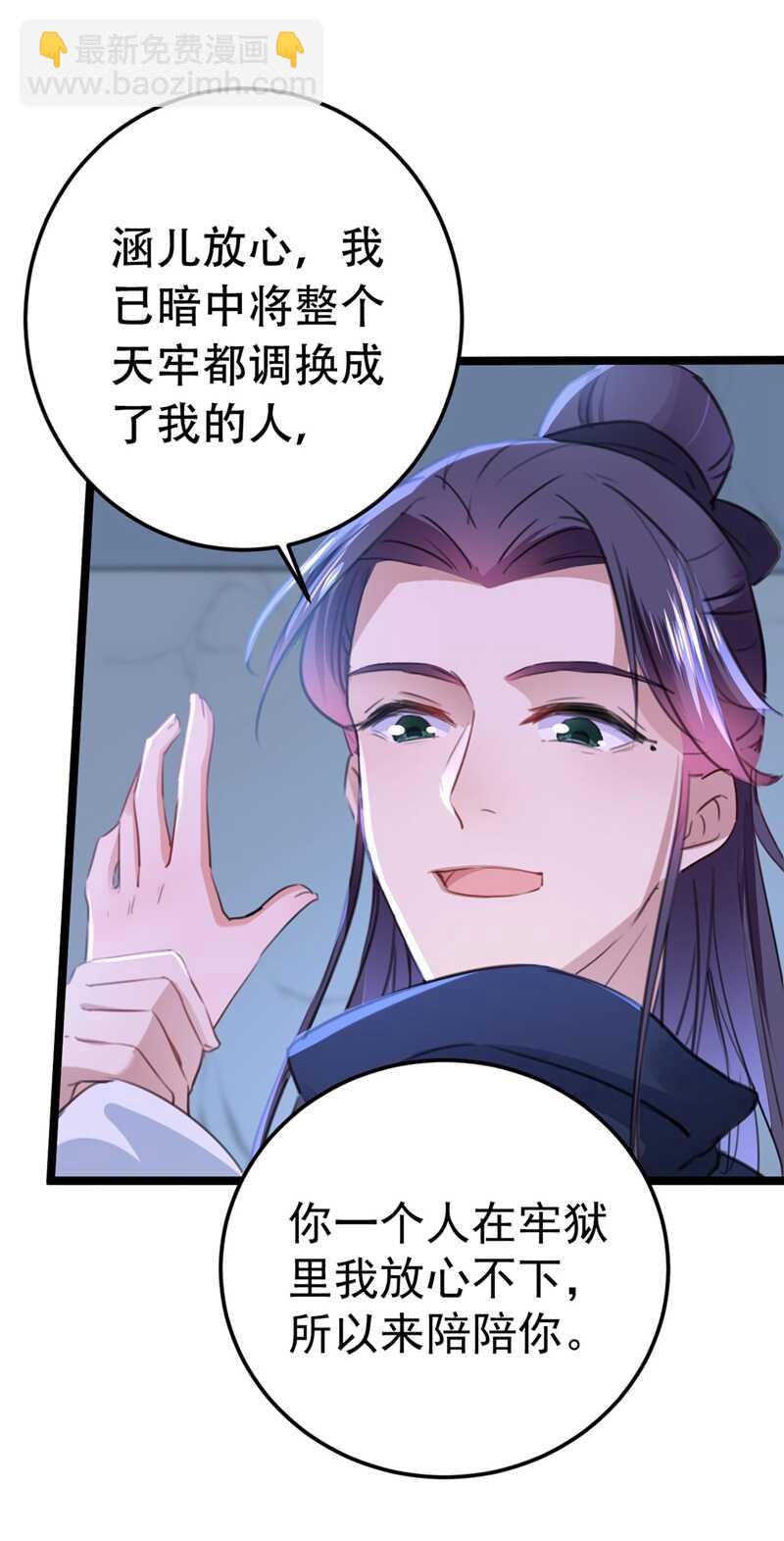 🍘王爷不能撩 第212话 西厥三皇子闪亮登场 第7页