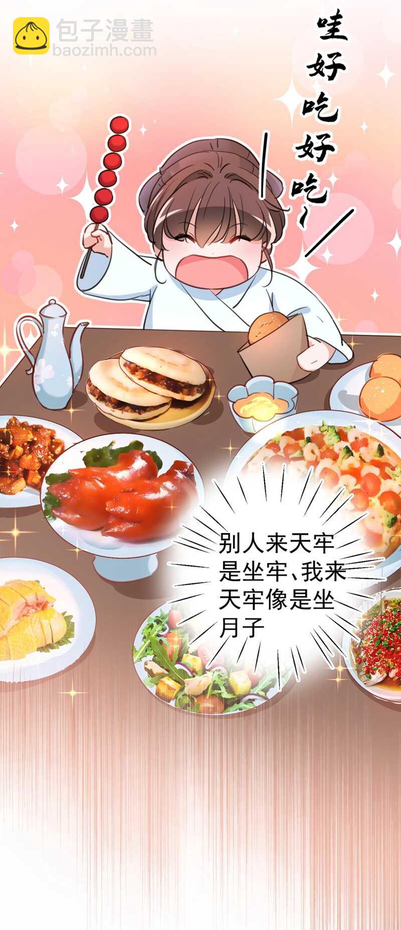 🍘王爷不能撩 第212话 西厥三皇子闪亮登场 第9页