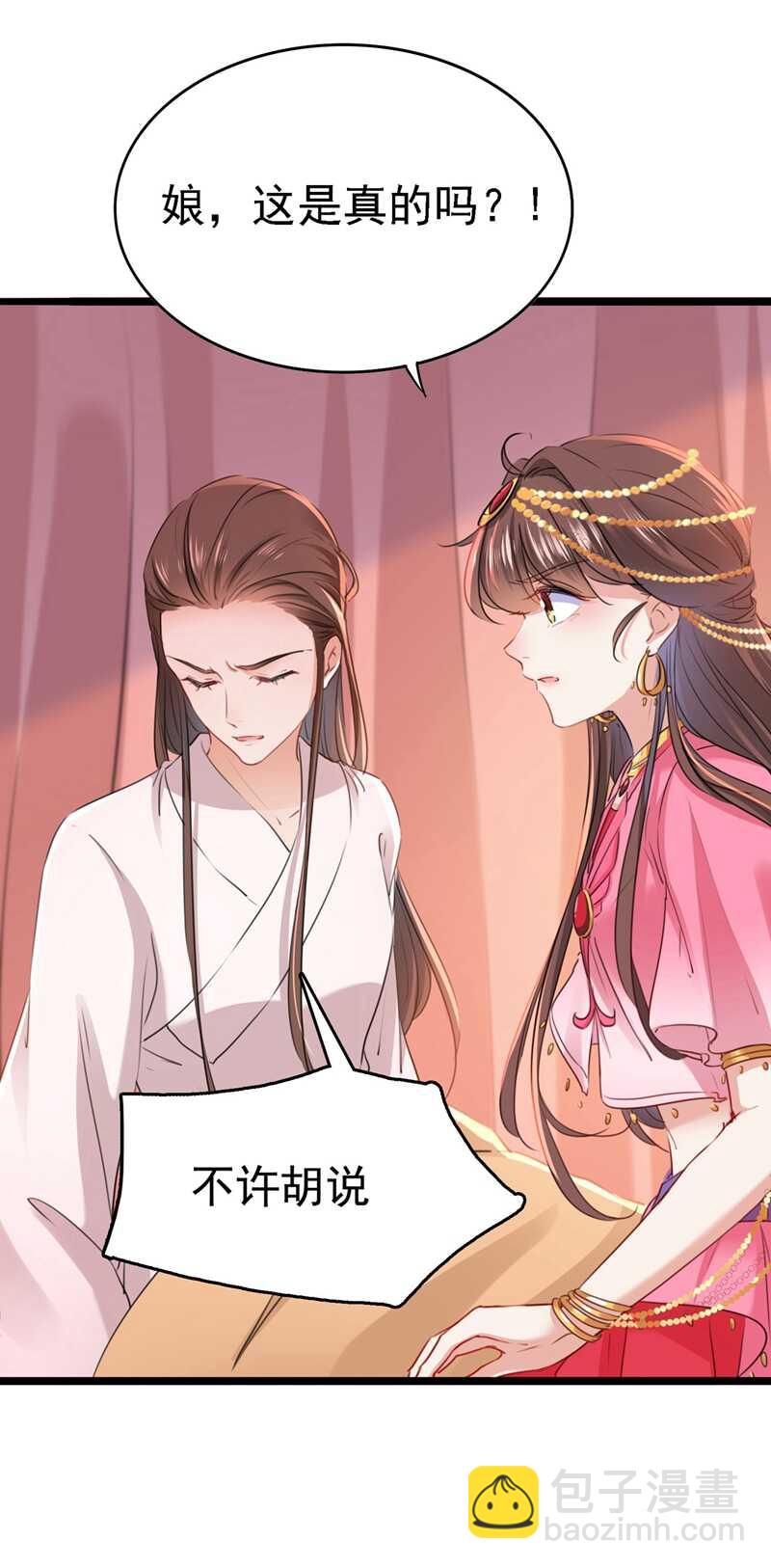 🍘王爷不能撩 第216话 一起蹦迪么柳姨娘？ 第12页