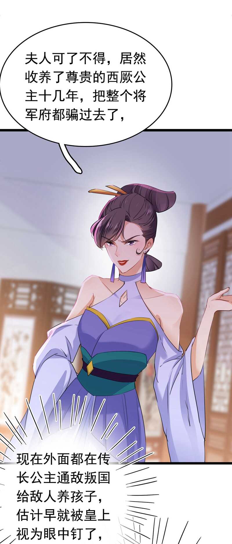 🍘王爷不能撩 第216话 一起蹦迪么柳姨娘？ 第13页