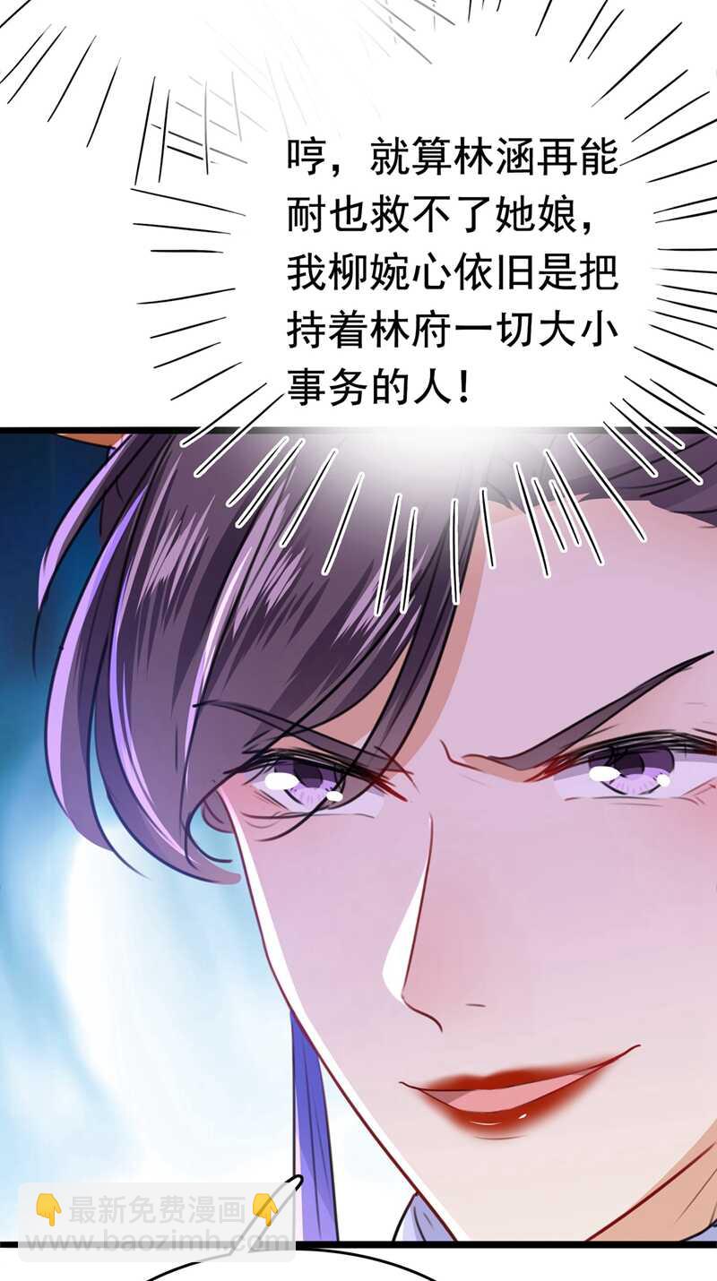 🍘王爷不能撩 第216话 一起蹦迪么柳姨娘？ 第14页